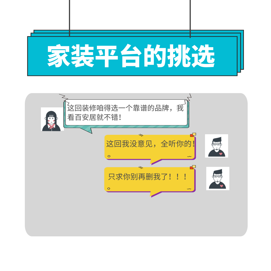 装修听谁的：一次装修，我被老婆拉黑了6回？