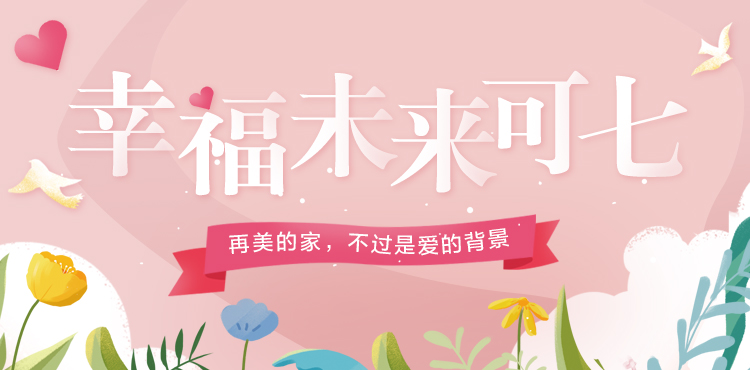 幸福未来可七