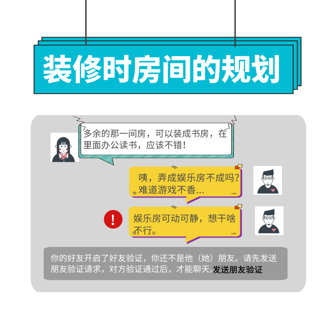 装修听谁的：一次装修，我被老婆拉黑了6回？