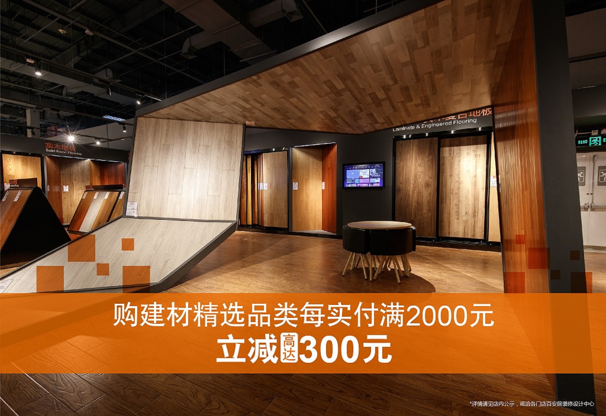 红色实木地板打造现代简约家居风格