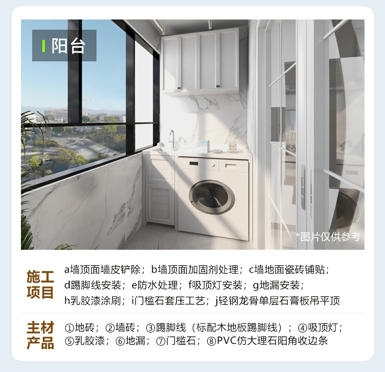阳台小洗衣台设计技巧与实用方案