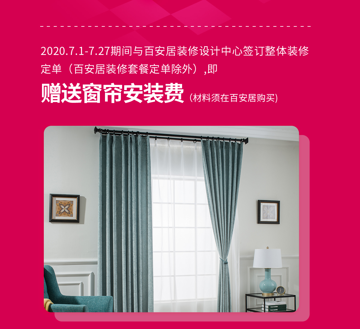 粉色窗帘配什么颜色更好看？设计师推荐搭配方案